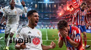 ( 3 : 2 ) Real Madrid vs Atletico Madrid  ملخص مباراة ريال مدريد وأتلتيكو مدريد اليوم في ديربي مدريد بالدوري الإسباني 2026