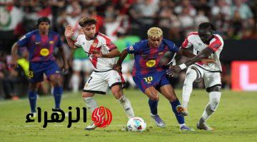 تابع الآن.. مباراة برشلونة ورايو فاليكانو اليوم في الدوري الإسباني