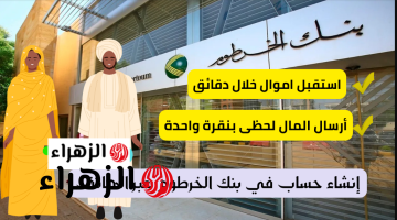 اتـاحة خـدمة فتح حساب بنك الخرطوم بالرقـم الوطنـي عبر bankofkhartoum لكـل المغتربين والمقيمين بدون خـدمة العمـلاء