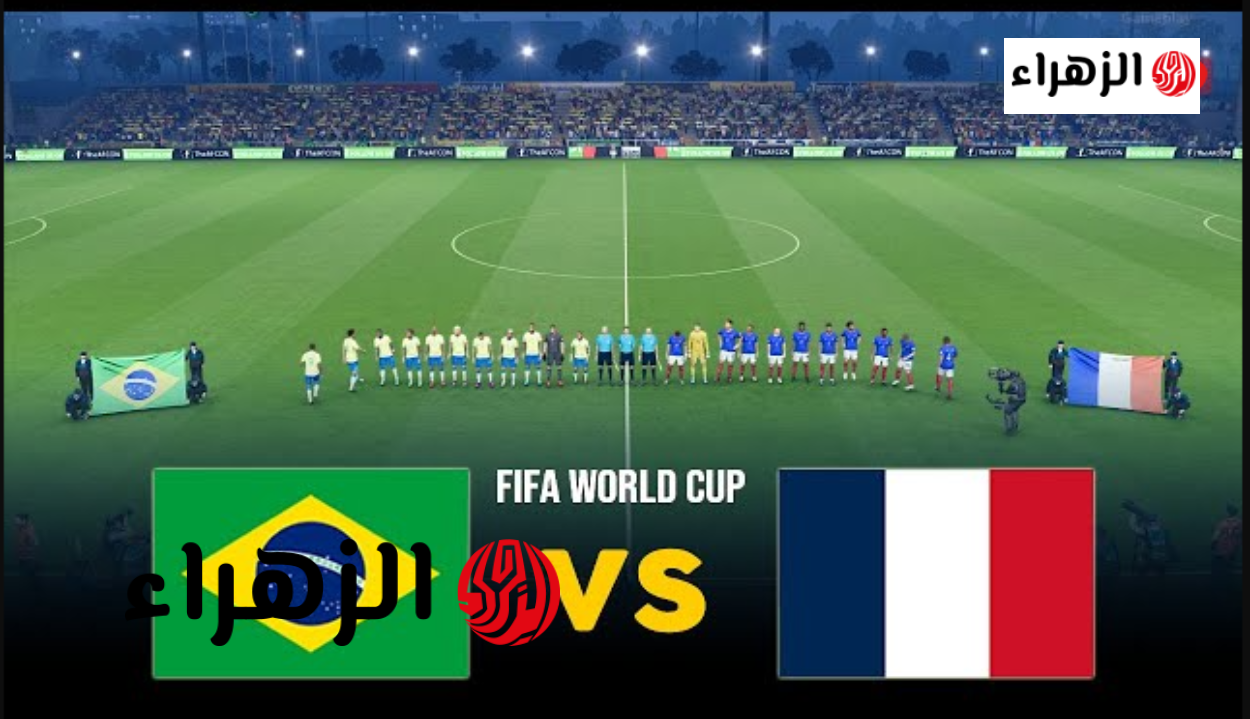 France vs Brazil.. القنوات المفتوحة الناقلة لمباراة منتخب فرنسا ضد البرازيل الآن بصوت عبدالله الحربين استعدادًا لمونديال كأس العالم 2026