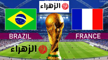 “مـاتش مبـابي” قنــاة مجانية تنقل مباراة فرنسا والبرازيل الودية France vs Brazil استعدادا لكأس العالم 2026 والقنوات الناقلة للمباراة