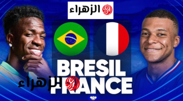 “جهـزها علـى شاشتـك” france brésil match تردد قناة أبو ظبي1 AD Sports الناقلة لمباراة فرنسا والبرازيل الودية استعدادا لكأس العالم 2026