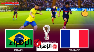 تشكيل فرنســا ضد البرازيل france vs brazil الرسمــي في ودية مونديال كاس العالم.. ديدييه ديشامب يفعلهــا