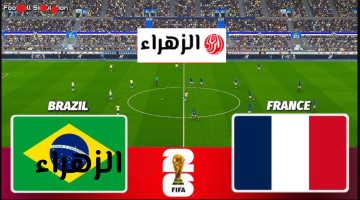 france vs brazil قناة أبوظبي الرياضية 1 AD Sports الناقلة لمباراة البرازيل ضد فرنسا اليوم استعدادًا لمونديـال 2026