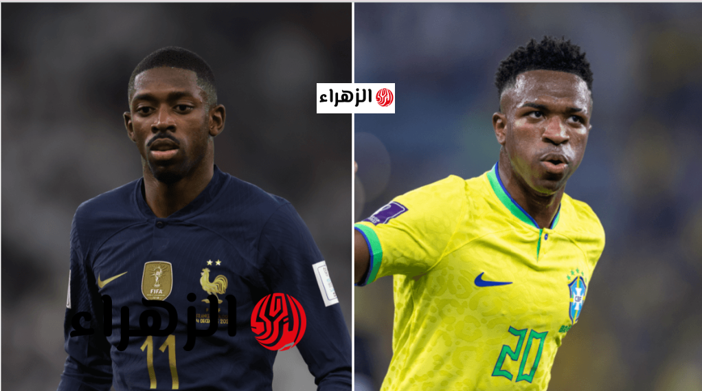 “تغطيـة مميـزة” معلق مباراة فرنسا ضد البرازيل France vs Brazil الودية اليـوم استعدادا لمونديال 2026
