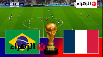 تابع حالا.. تردد قناة أبوظبي الرياضية AD Sports 1 الناقلة لمباراة البرازيل ضد فرنسا الشوط الثاني استعدادًا لكأس العالم 2026