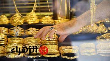 تراجع جديد.. سعر جرام الذهب عيار 21 سعر الذهب اليوم في محلات الصاغة اليوم 