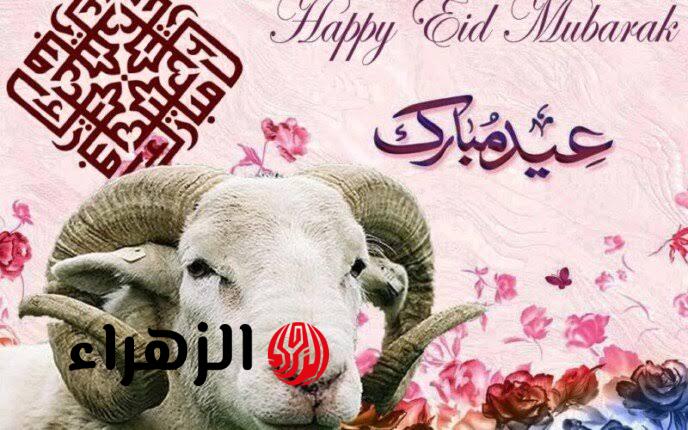 “Eid al-Adha 2026“ موعد عيد الاضحى ٢٠٢٦ في جميع الدول ومـــدة الأجـــازة.. باقي كــام يــوم؟ 6 images 2026 03 24T003027.440