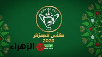 تـأجيل موعد مباراتي نصف نهائي كأس الجزائر 2026 الى هذا التـاريخ بسبب الالتزامات القارية للأندية.. هذه هي القنوات الناقلة