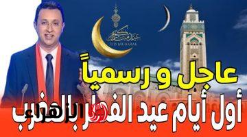 عيد الفطر في المغرب 2026.. هل يكون السبت؟ مفاجأة حول رؤية هلال شوال