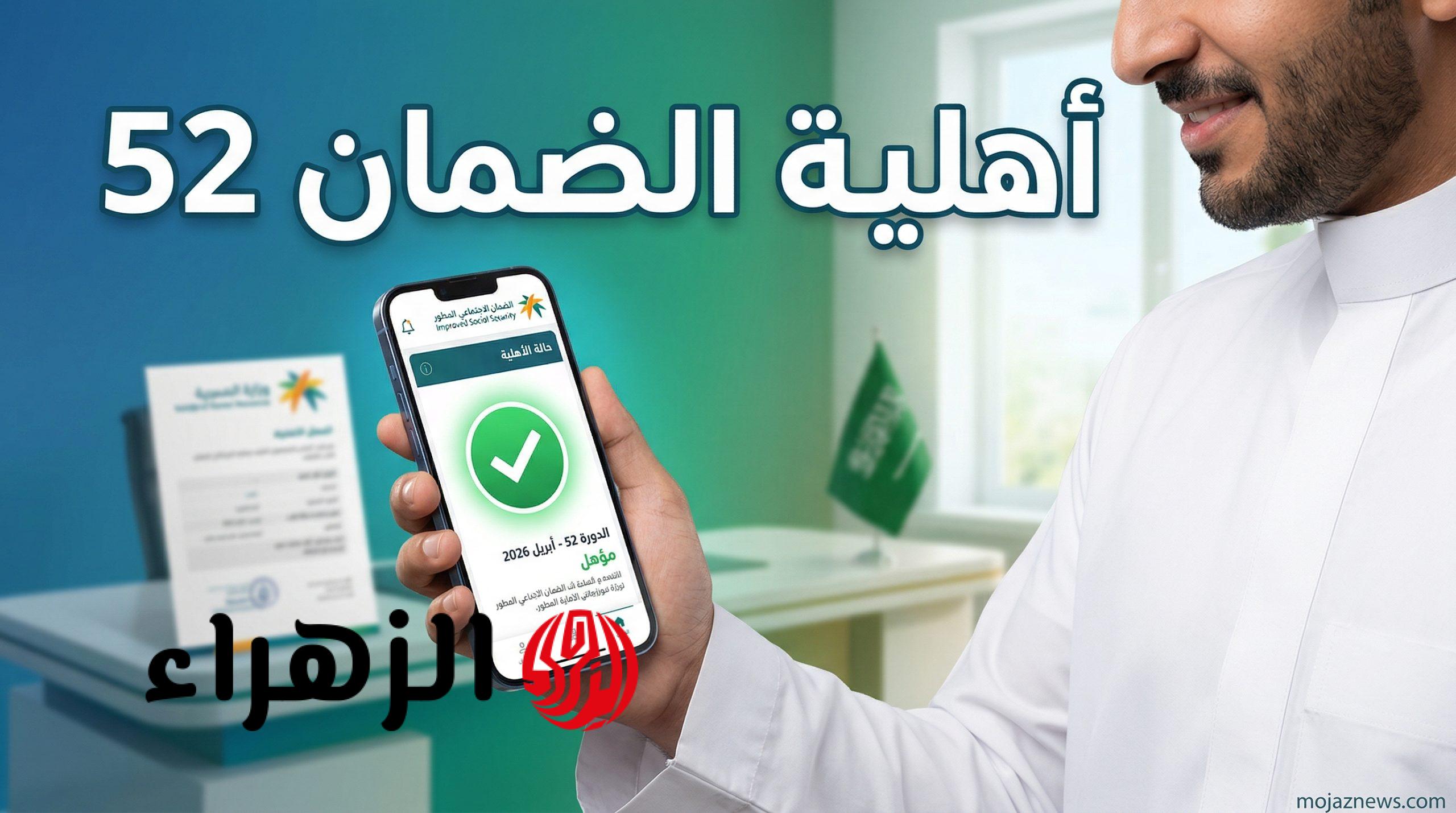 موعد صرف الضمان الاجتماعي لشهر أبريل 2026 في السعودية.. اعـرف طريقة الاستعلام عن راتبك