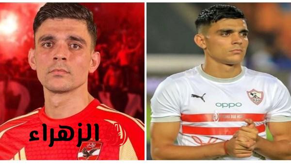 أشرف بن شرقي يحذف لاعب الأهلي ودويدار يكشف حنينه لنادي الزمالك