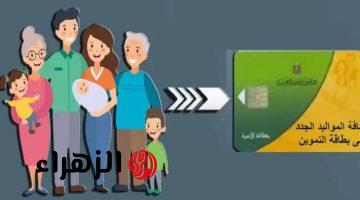 خطوات إضافة الزوجة والأولاد لبطاقة التموين عبر منصة مصر الرقمية