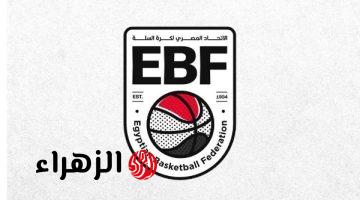 اتحاد السلة يعلن جدول ربع نهائي كأس مصر للسيدات بمشاركة 8 فرق