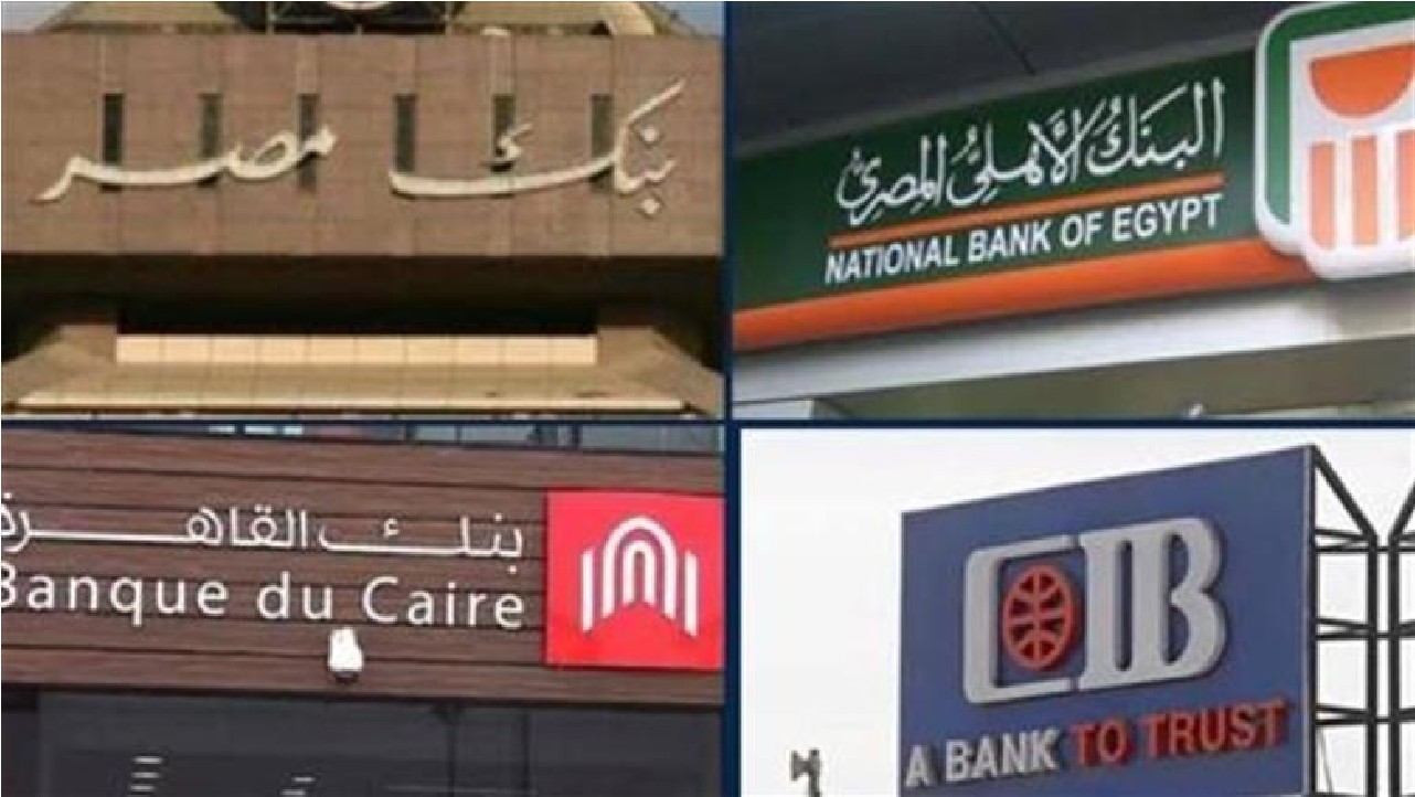 قرار عاجل من البنوك يبدأ تنفيذه اليوم.. ماذا ينتظر العملاء بعد تثبيت الفائدة؟