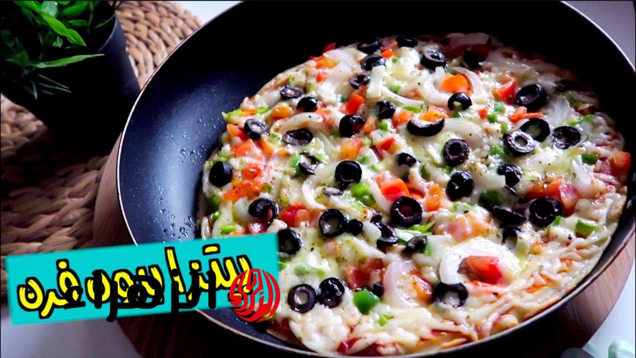 اصنعي بنفسك بيتزا الطاسة السريعة في 10 دقائق مثل المطاعم بطعم روعة
