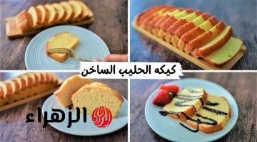 اعملي كيكة الحليب الساخن على طريقة الشيف نادية السيد بمكونات وخطوات بسيطة لتحلية لذيذه