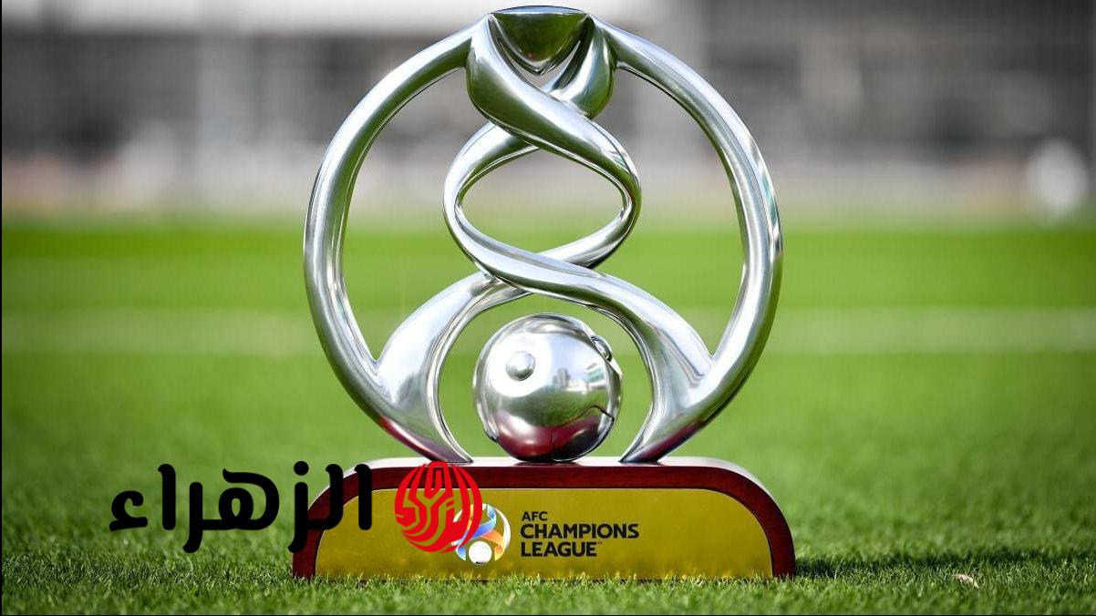 الاتحاد الآسيوي يعتمد نظام المباراة الواحدة لمنافسات غرب دوري أبطال آسيا الثاني