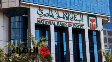 “فلوسك كلها هتطير”.. تحذير هام من البنك الأهلي المصري لعملائه