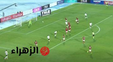 البنك الأهلي يتقدم على سيراميكا كليوباترا بهدف محمود الجزار في الشوط الأول