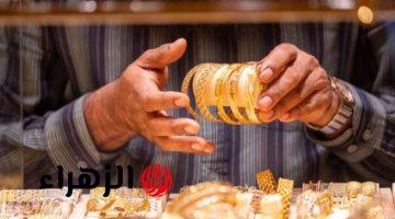 أسعار الذهب اليوم الثلاثاء بالأسواق وعيار 21 يسجل تراجعا ملحوظا