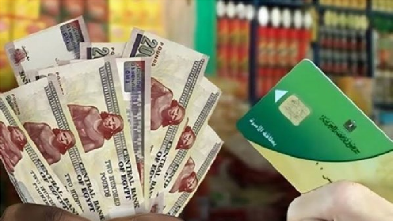 325 جنيهًا للفرد.. الحكومة تعلن عن قرار عاجل يهم أصحاب بطاقات التموين