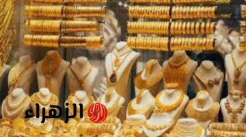 الصاغة تعلن استقرار سعر جرام الذهب عيار 21 عند 5798 جنيهًا اليوم
