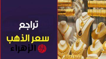 هبوط حاد في سعر الذهب عالميا ومحليا اليوم الجمعة 20 مارس 2026