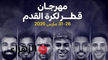 تأجيل مهرجان قطر لمنتخبات كرة القدم يربك استعدادات منتخب مصر لمونديال 2026