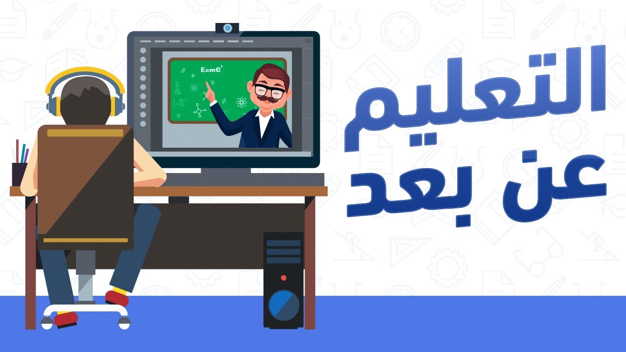 بعد إجازة عيد الفطر.. حقيقة تحويل الدراسة إلى نظام التعليم عن بعد