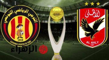 ⚽ اعرفها دلوقتي.. القنوات المفتوحة والمشفرة الناقلة لمباراة النادي الأهلي والترجي الرياضي التونسي اليوم في دوري أبطال أفريقيا