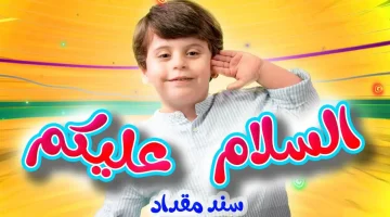 الآن تردد قنوات الاطفال 2026 “kids 5، طيور الجنة، وناسة” وتابع اغاني وبرامج الاطفال طول العيد