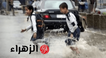 عاجل| التعليم تقرر تعطيل الدراسة غدًا الأربعاء لسوء الأحوال الجوية