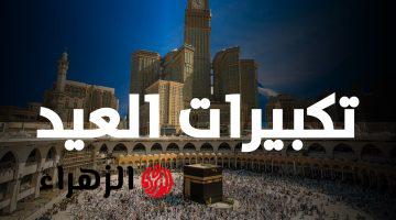 بأجمل الأصوات.. تردد قناة سما الأردن الناقلة لتكبيرات العيد ومناسك الحج على نايل سات بجودة عالية 2026