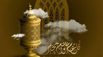 رسائل العيد وصلت”.. تهنئة عيد الفطر 2026 مكتوبة بأجمل العبارات والرسائل المؤثرة لكل الأهل والأحباب