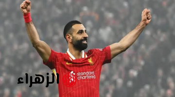 ليفربول يحسم الجدل ويكشف تفاصيل جديدة بشأن رحيل محمد صلاح عن الفريق بنهاية الموسم