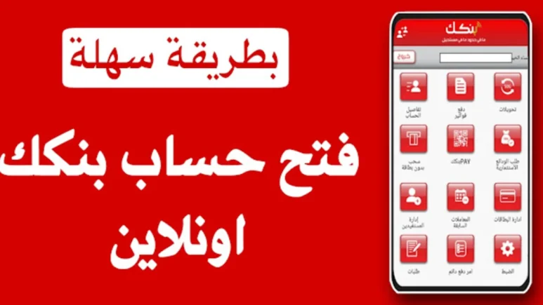 اون لاين يا زول.. رابط مباشر لفتح حساب بنك الخرطوم اون لاين واهم شروط فتح الحساب