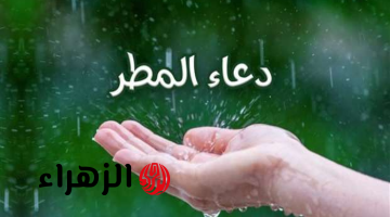 دعاء الرعد والبرق والمطر كما ورد في السنة النبوية