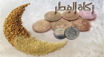 هذا أفضل وقت لإخراجها.. مقدار زكاة الفطر 2026 والمستحقون لها