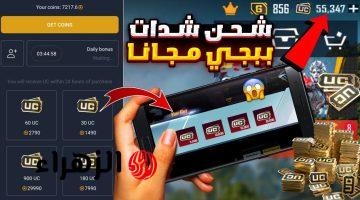 شحن 6300 UC ببجي مجانًا 2026.. خطوات مضمونة عبر Midasbuy