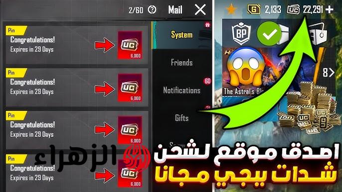 اشحن الآن واستلم 18000 + 6300 شدة ببجي مجانًا! أسرع طريقة لشحن UC عبر ID من الموقع الرسمي 2026