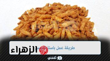طريقة عمل باستا شيبسي في البيت بمكونات بسيطة ووداعا لشراء الشييسي
