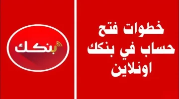 “الان” بدون الفرع افتح حساب بنك الخرطوم 2026 من موقع bankofkhartoum.com بالرقم الوطني