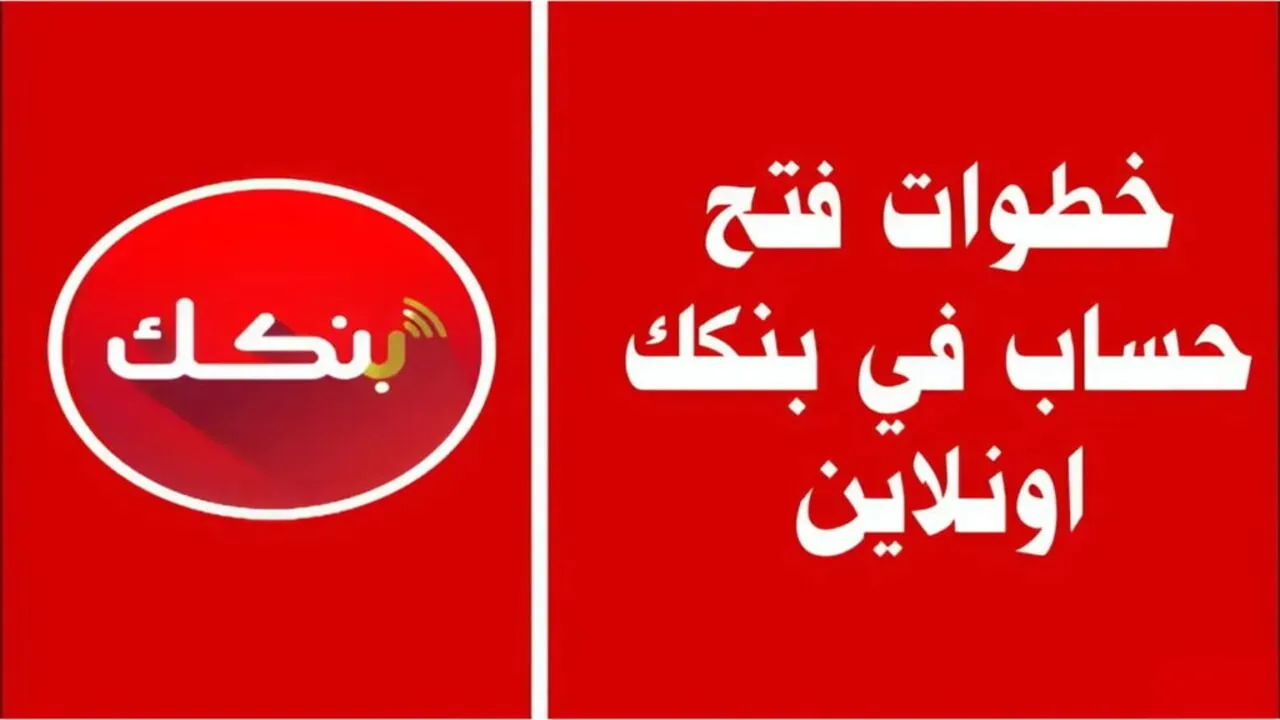 Bank of Khartoom الان رابط فتح حساب بنك الخرطوم 2026 من موقع بنك الخرطوم بالرقم الوطني