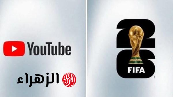 فيفا يبرم اتفاقا مع يوتيوب لبث مباريات كأس العالم 2026 مجانا