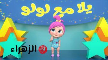 سلـي أطفـالك ف العيـد.. تردد قناة وناسة الجديد 2026 نايل وعرب سات بجودة عـاليـة HD