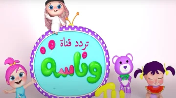 لولو القوية جت يا اولاد.. استقبل الان تردد قناة وناسة بيبي الجديد وفرح ولادك