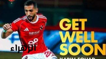 محمد هاني يدعم كريم فؤاد بعد إصابته بقطع في الرباط الصليبي