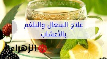 معجزة هذا المشروب هو الأقوى للقضاء علي الكحة والقضاء علي حساسية الصدر نهائي
