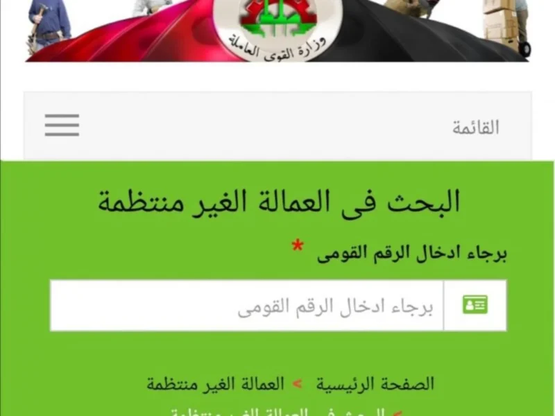 هتقبض 1500 جنية.. شروط ورابط التسجيل في منحة العمالة غير المنتظمة عبر موقع وزارة العمل والفئات المستحقة 2026